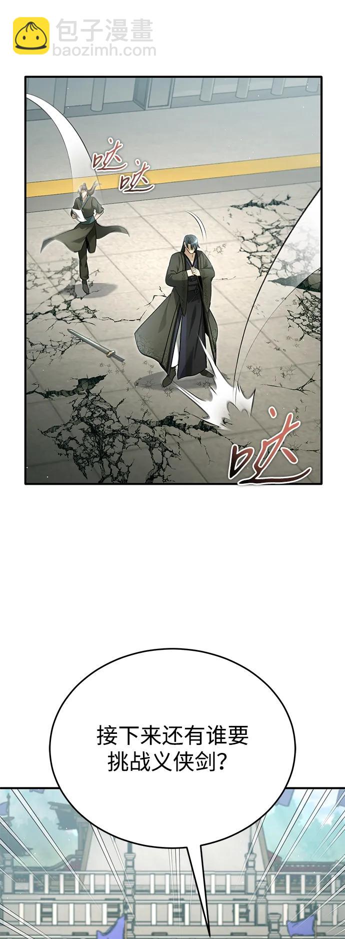 🍲重生者的隐退生活 [第73话] 会心一击 第37页