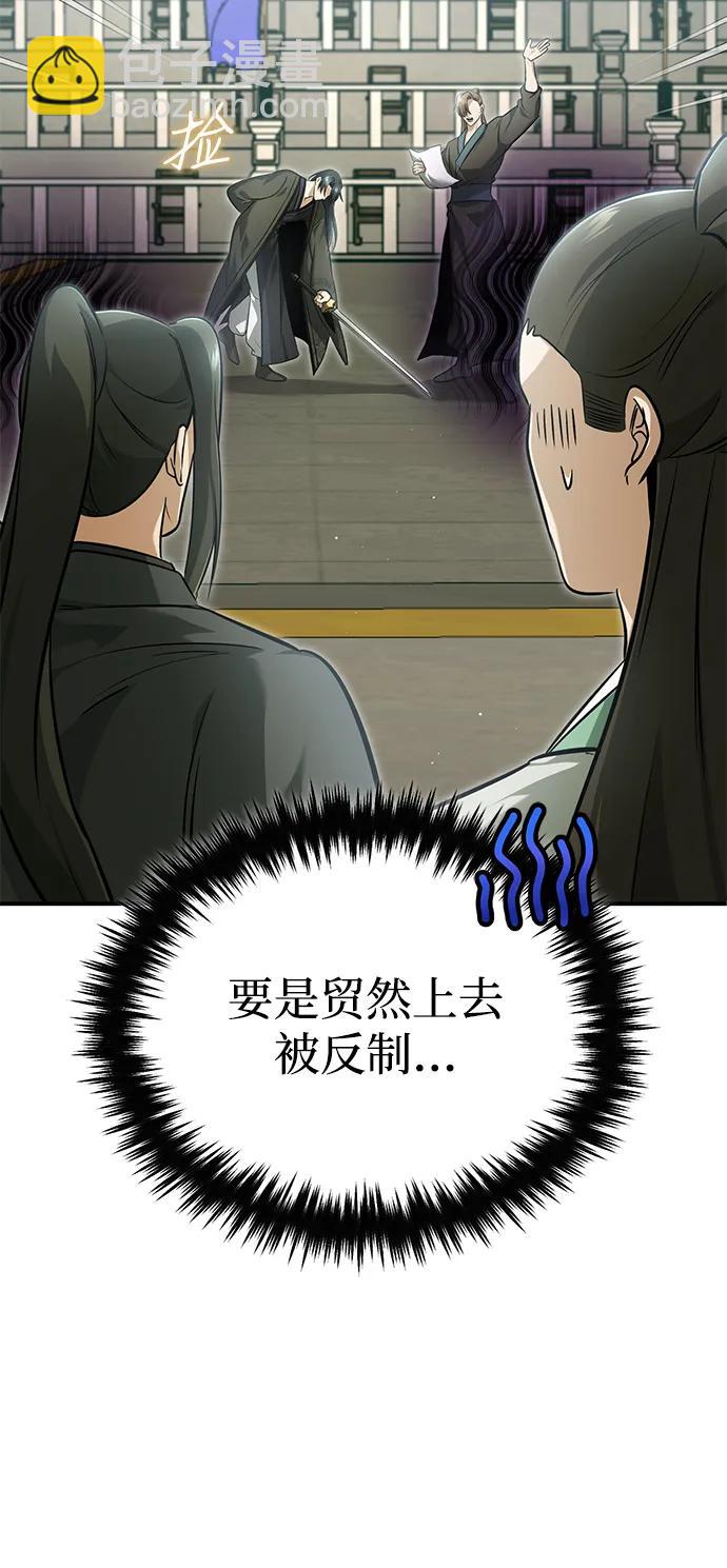 🍲重生者的隐退生活 [第73话] 会心一击 第38页