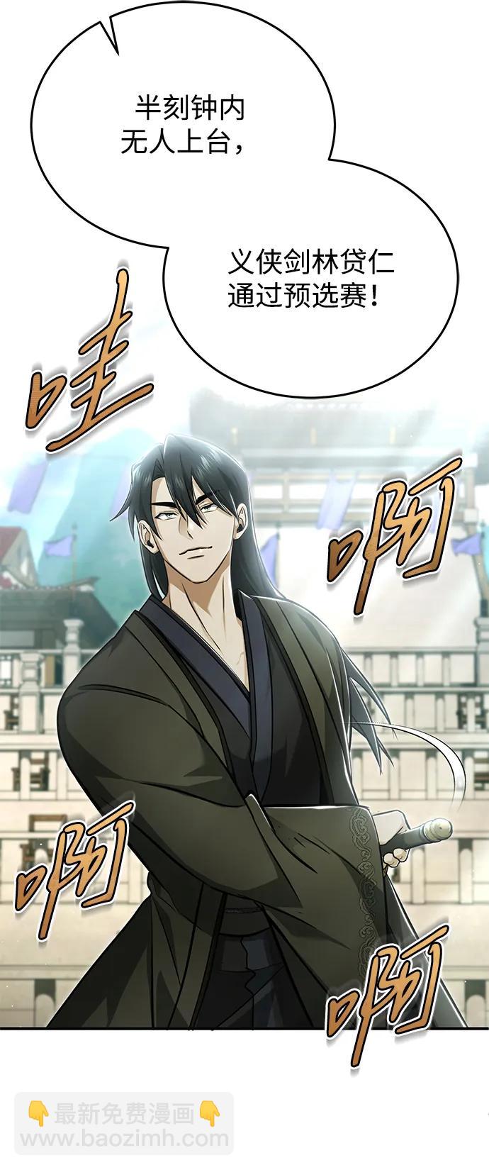 🍲重生者的隐退生活 [第73话] 会心一击 第39页