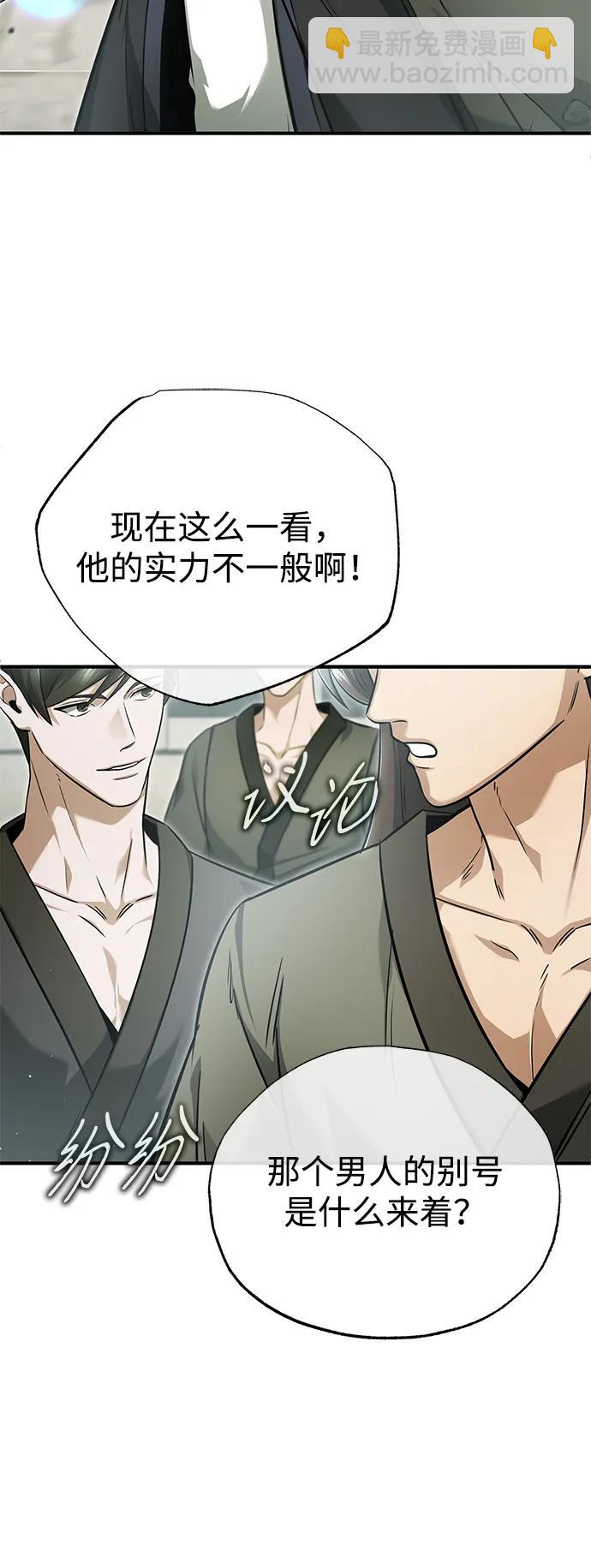 🍲重生者的隐退生活 [第73话] 会心一击 第4页