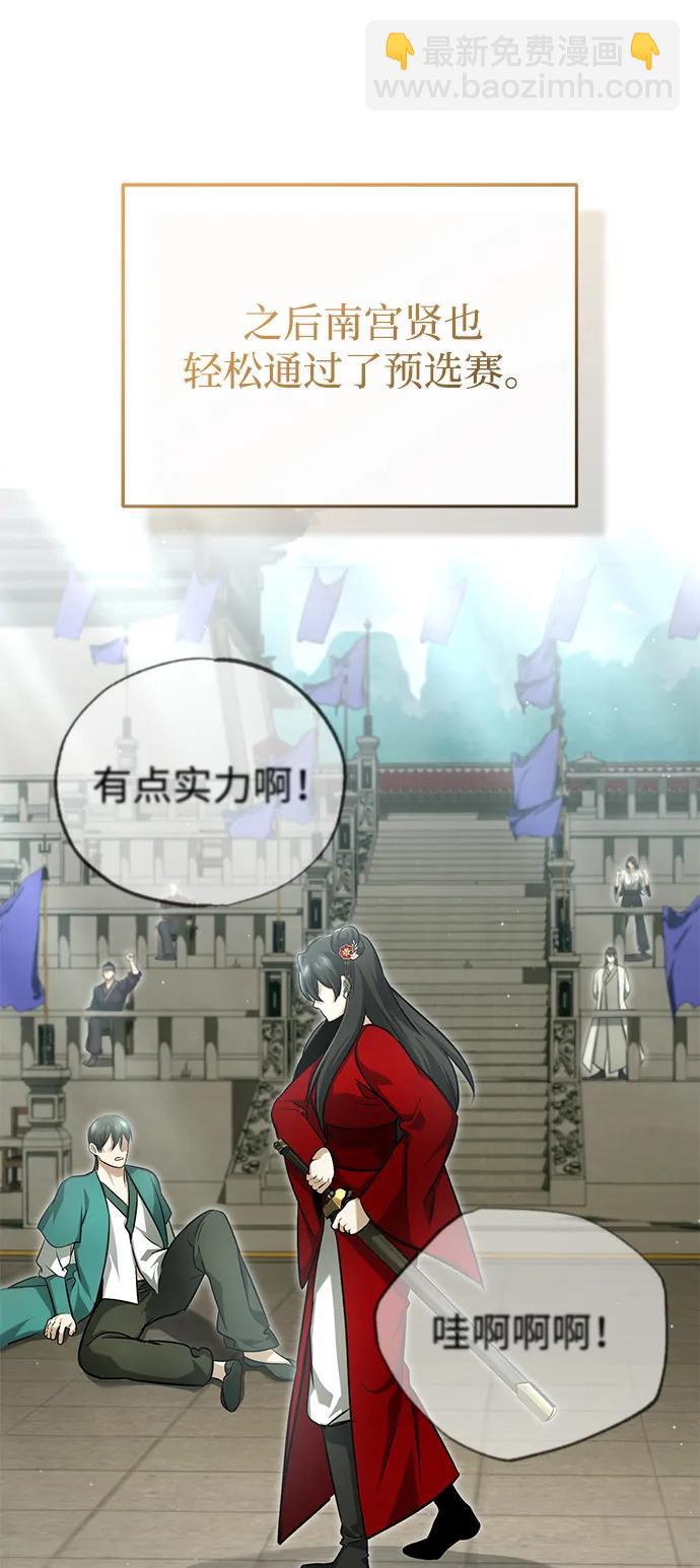 🍲重生者的隐退生活 [第73话] 会心一击 第40页