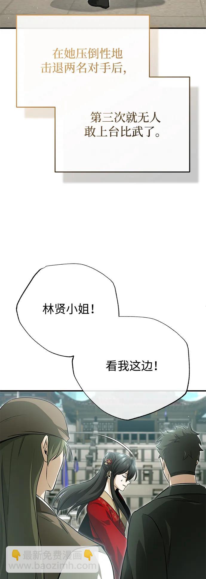 🍲重生者的隐退生活 [第73话] 会心一击 第41页