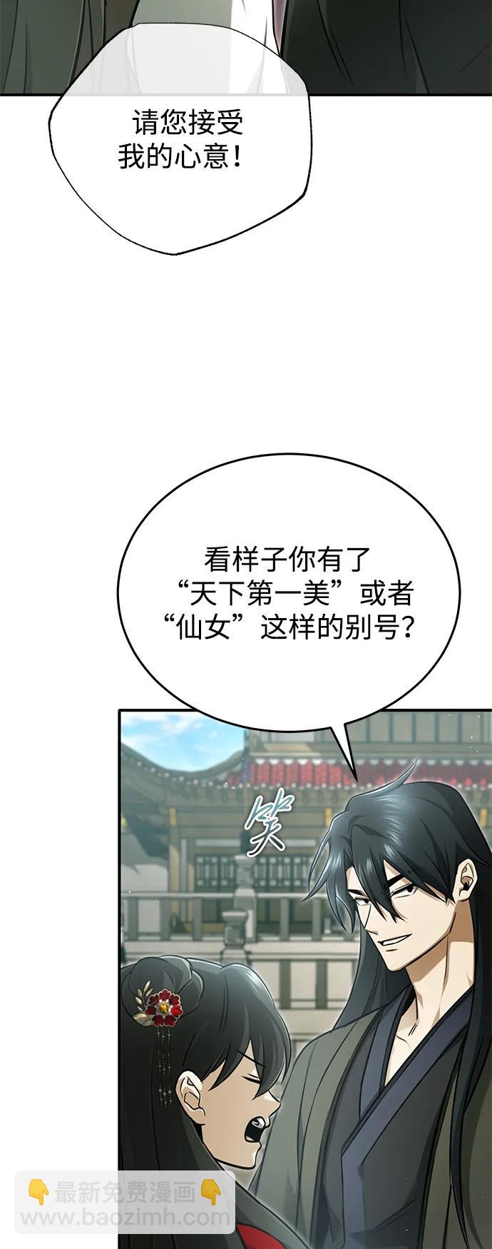 🍲重生者的隐退生活 [第73话] 会心一击 第42页