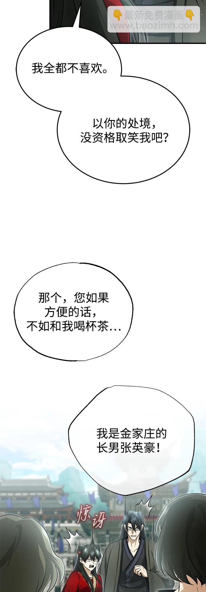 🍲重生者的隐退生活 [第73话] 会心一击 第43页