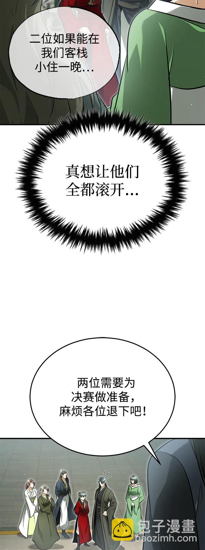 🍲重生者的隐退生活 [第73话] 会心一击 第44页