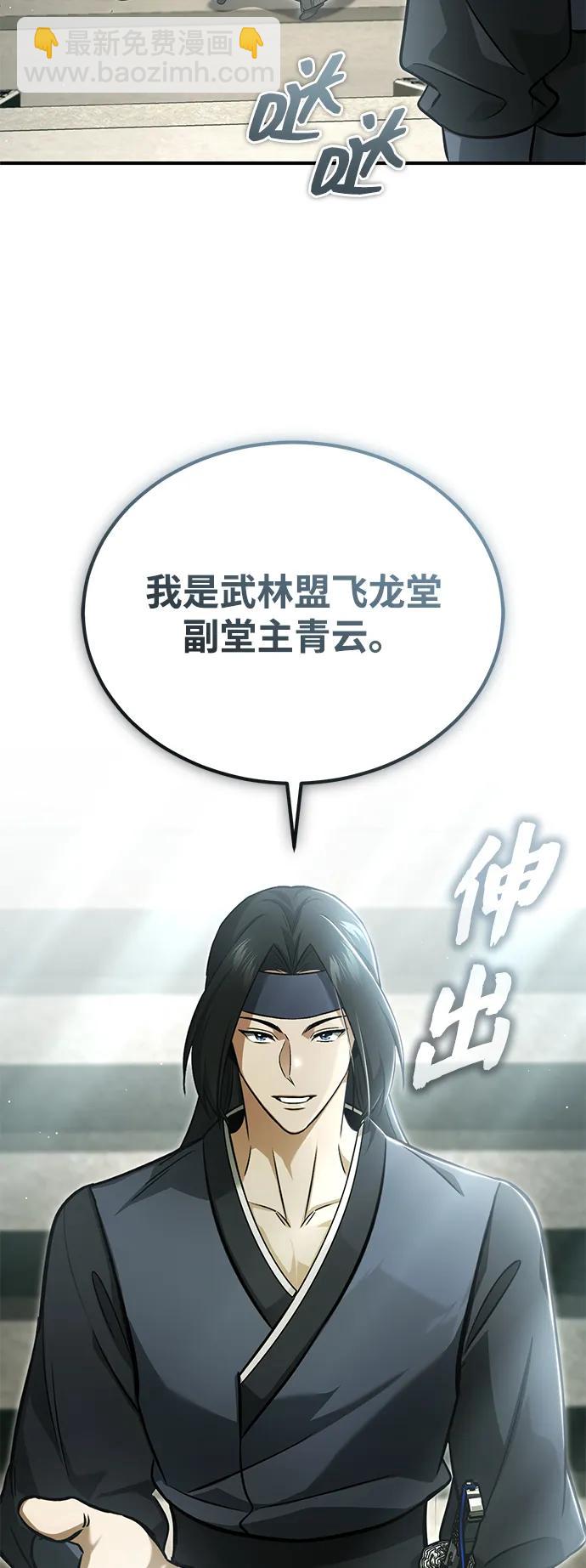🍲重生者的隐退生活 [第73话] 会心一击 第45页