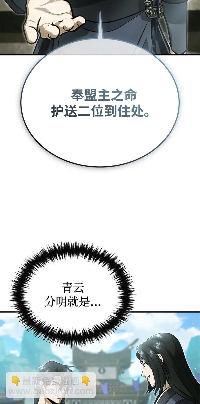 🍲重生者的隐退生活 [第73话] 会心一击 第46页