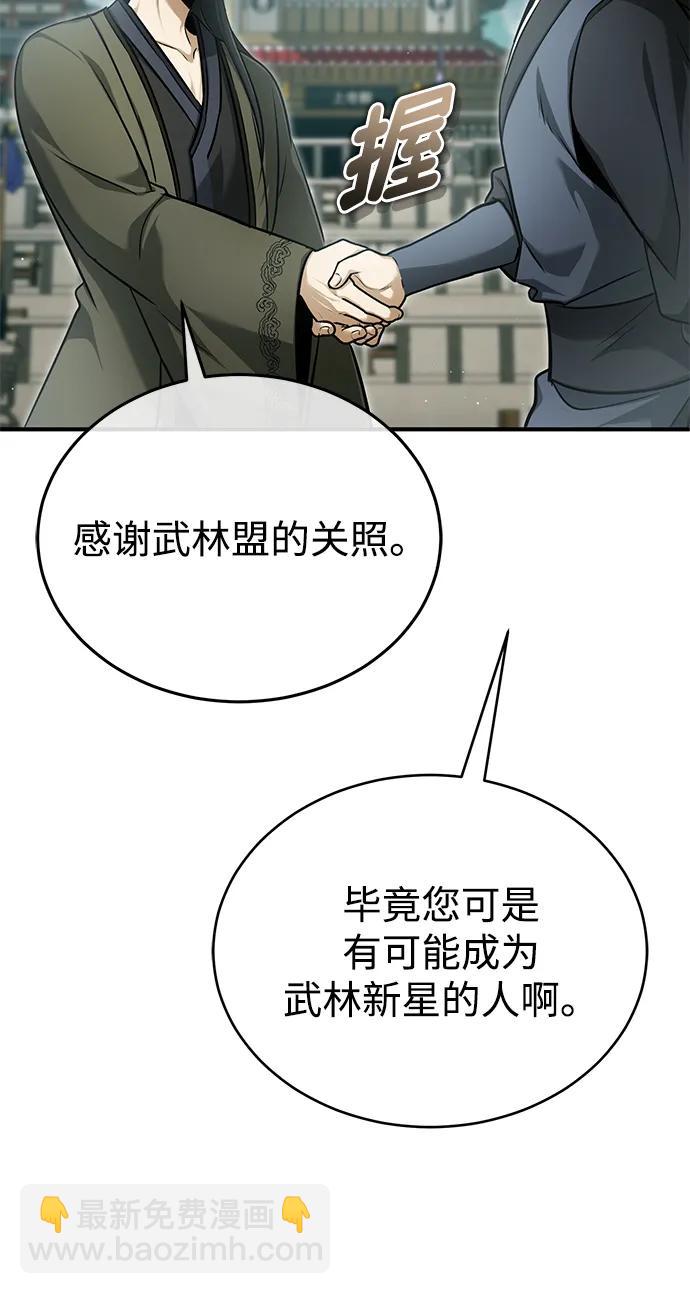 🍲重生者的隐退生活 [第73话] 会心一击 第47页