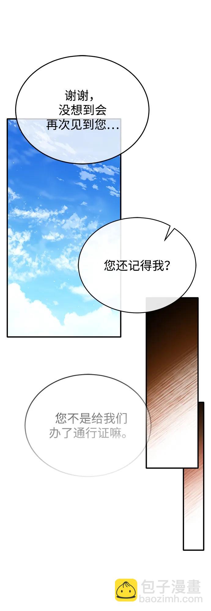 🍲重生者的隐退生活 [第73话] 会心一击 第48页