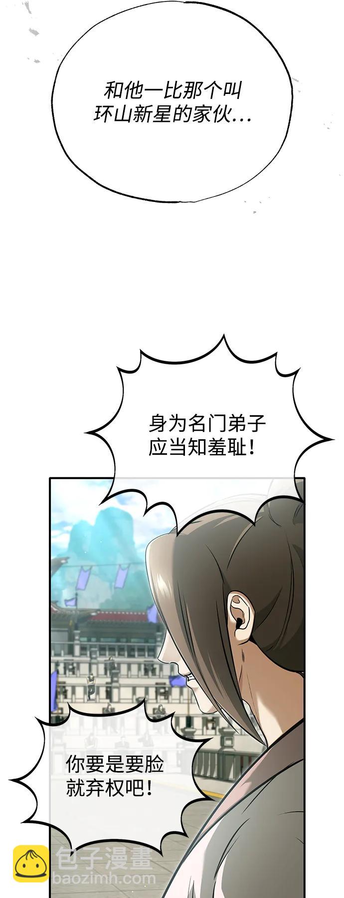 🍲重生者的隐退生活 [第73话] 会心一击 第5页