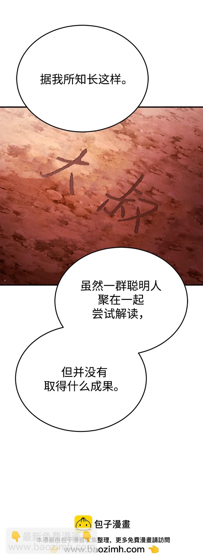 🍲重生者的隐退生活 [第73话] 会心一击 第50页