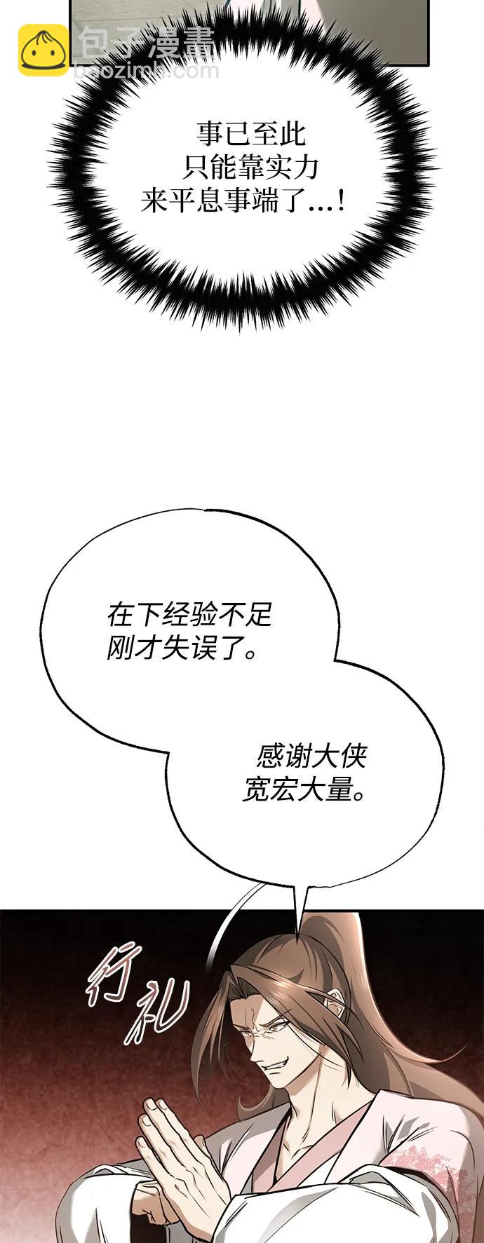 🍲重生者的隐退生活 [第73话] 会心一击 第6页