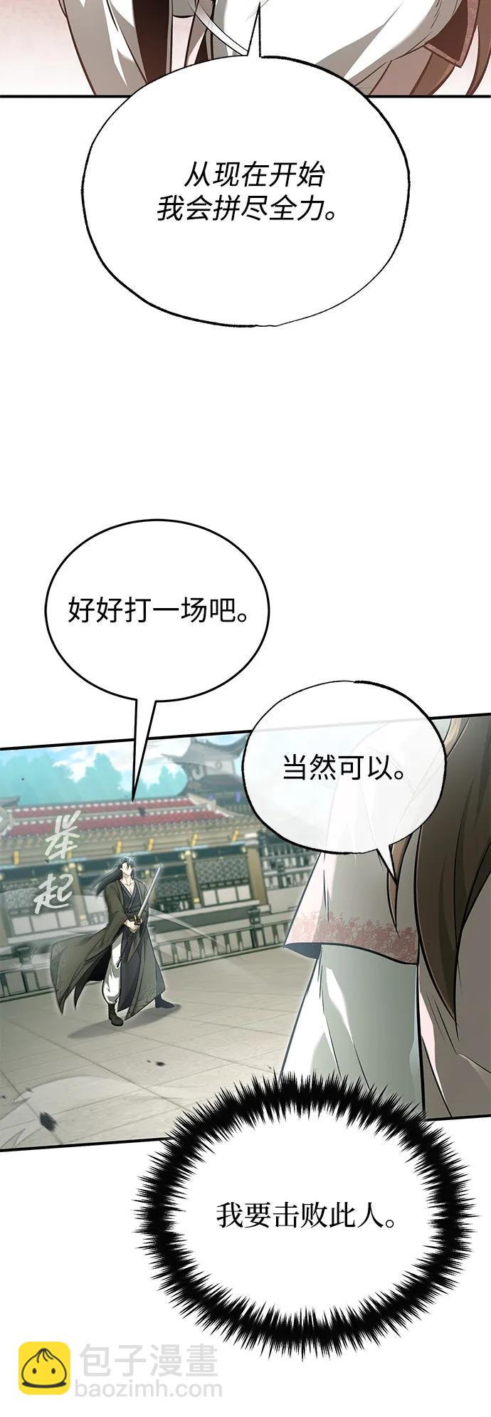 🍲重生者的隐退生活 [第73话] 会心一击 第7页