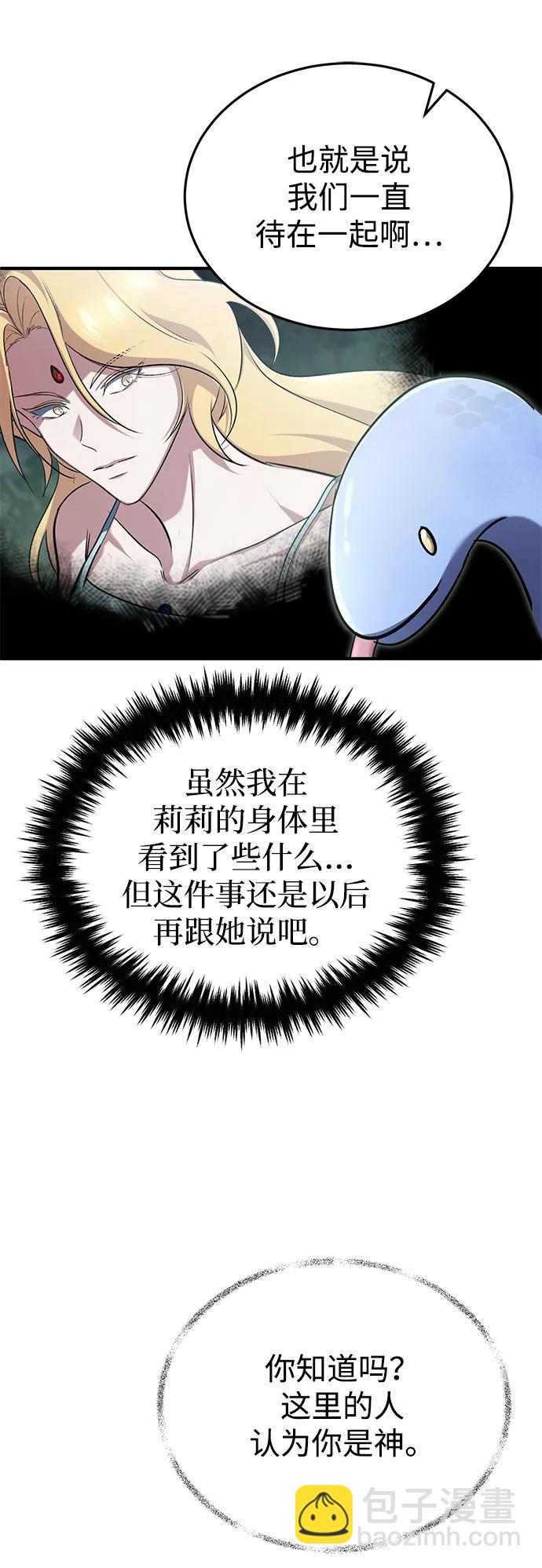 🍲重生者的隐退生活 [第75话] 林贷仁，我的弟子 第13页