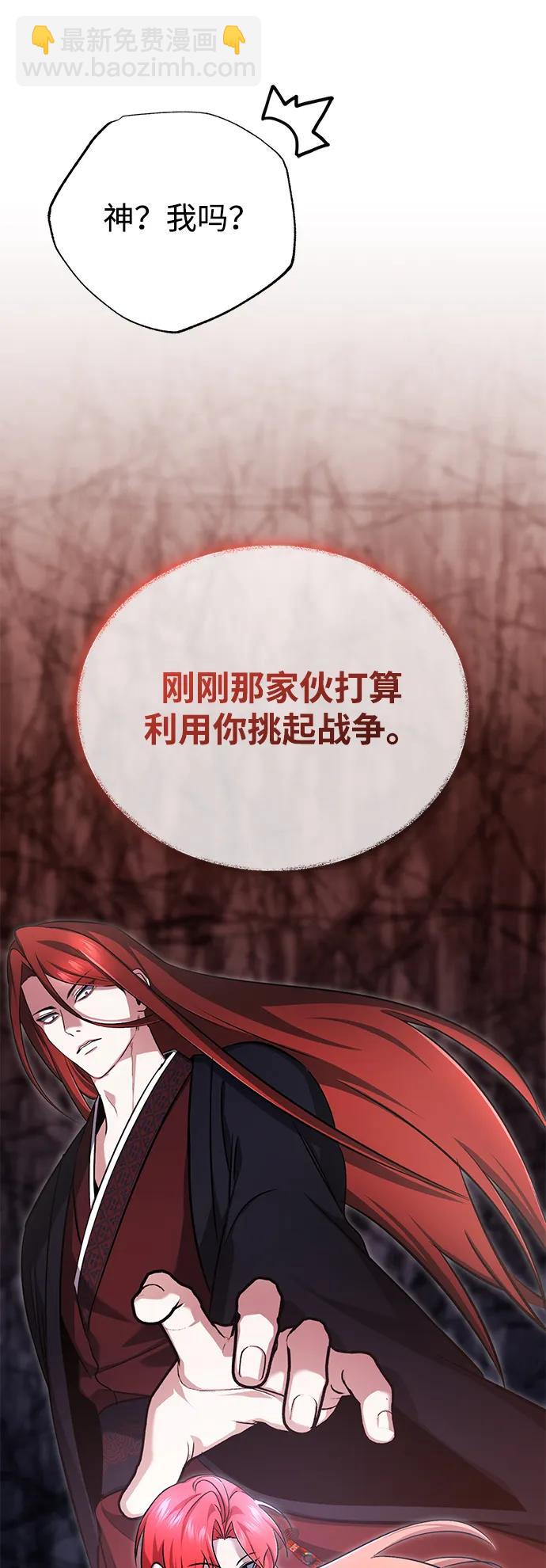 🍲重生者的隐退生活 [第75话] 林贷仁，我的弟子 第14页