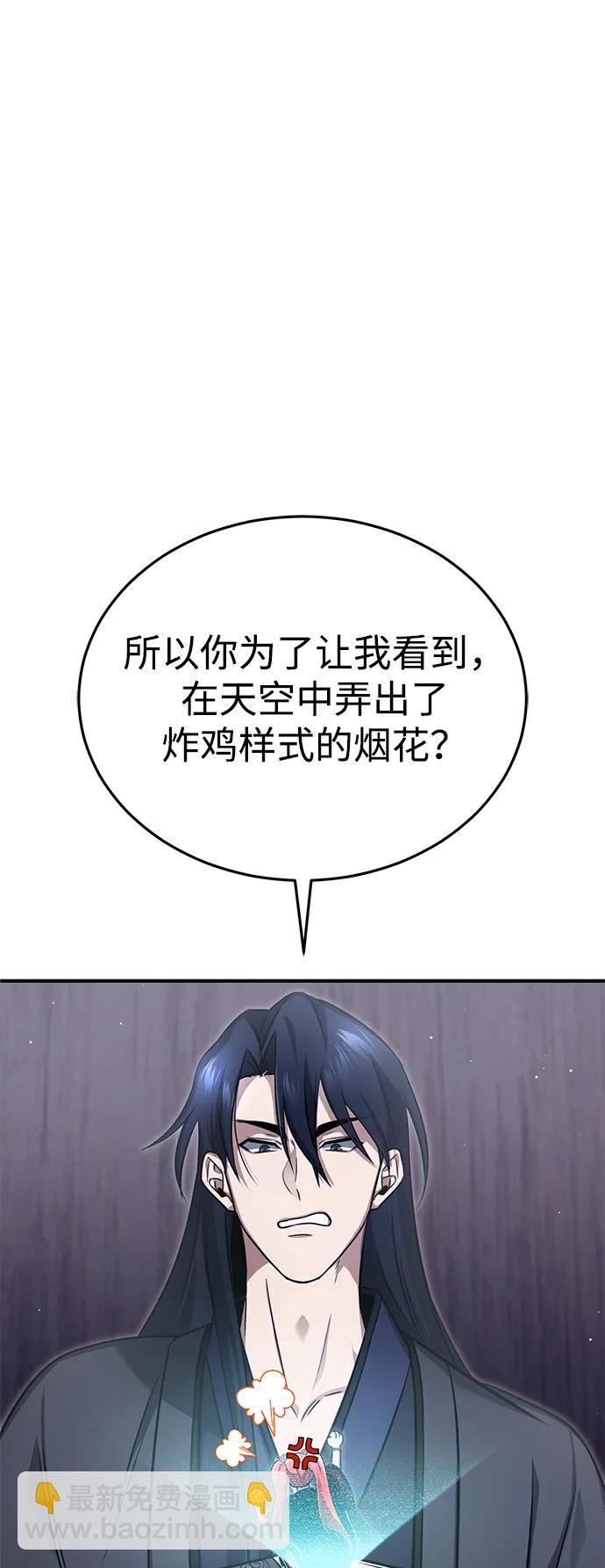 🍲重生者的隐退生活 [第75话] 林贷仁，我的弟子 第18页