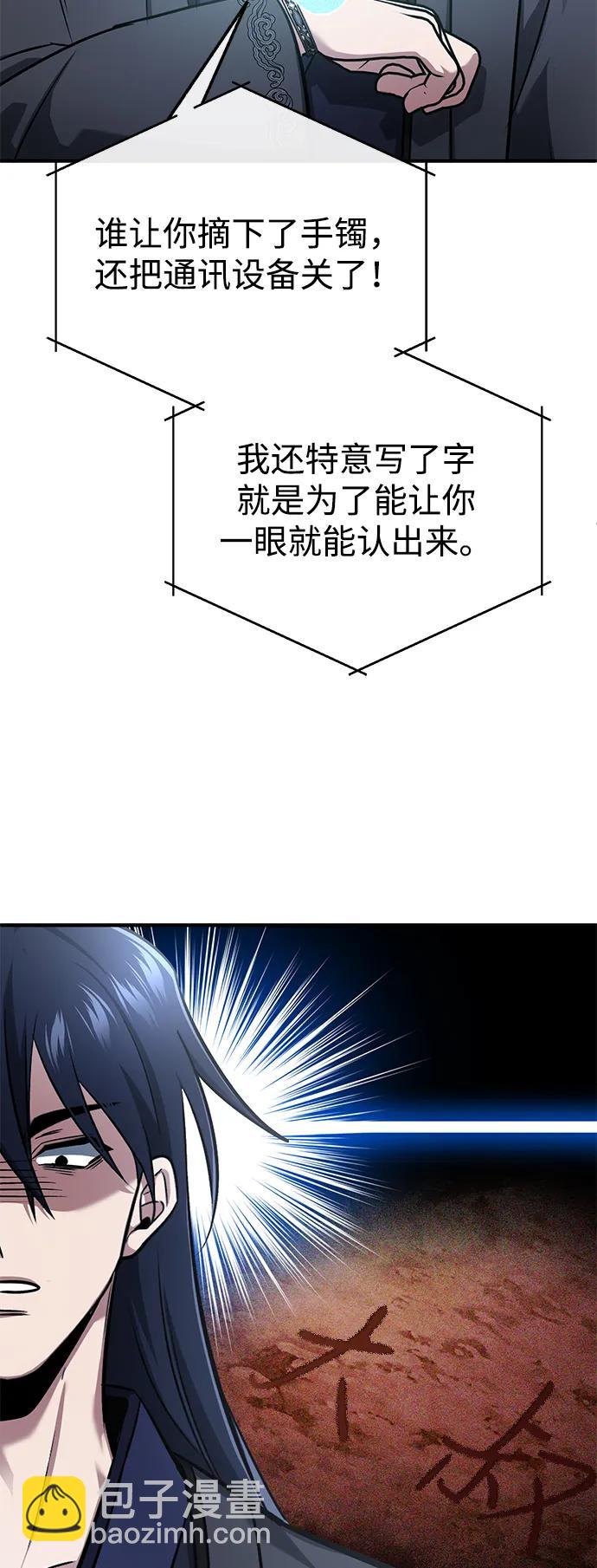 🍲重生者的隐退生活 [第75话] 林贷仁，我的弟子 第19页
