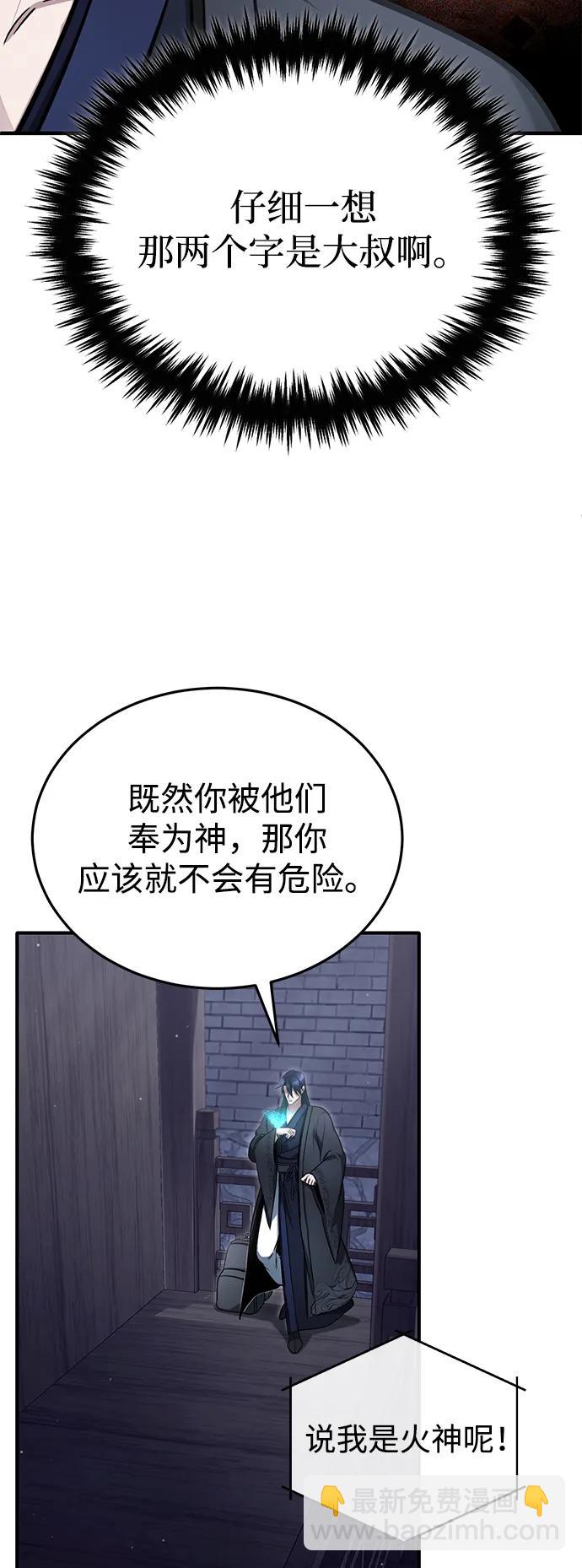 🍲重生者的隐退生活 [第75话] 林贷仁，我的弟子 第20页