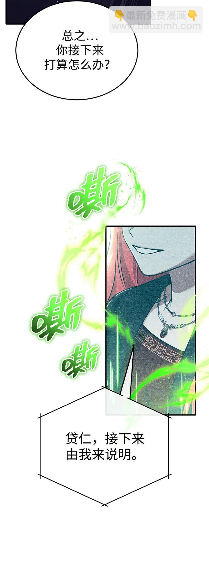 🍲重生者的隐退生活 [第75话] 林贷仁，我的弟子 第21页
