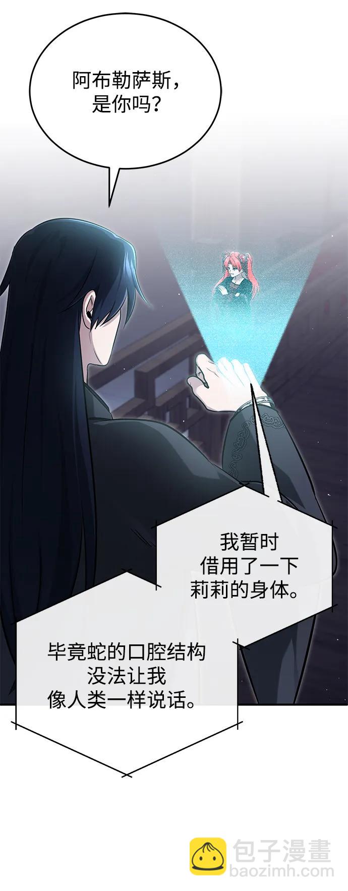 🍲重生者的隐退生活 [第75话] 林贷仁，我的弟子 第22页