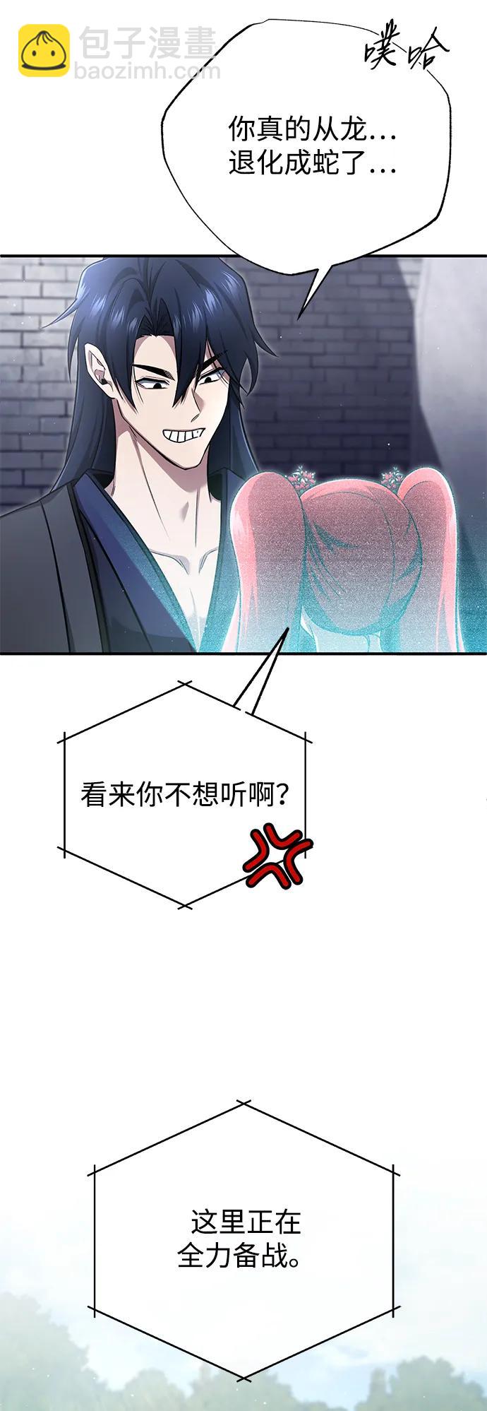 🍲重生者的隐退生活 [第75话] 林贷仁，我的弟子 第23页