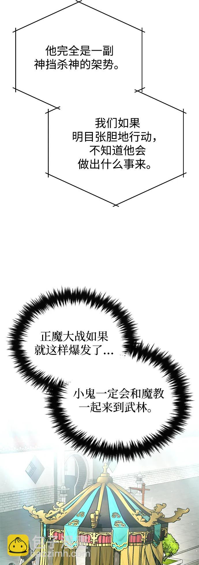 🍲重生者的隐退生活 [第75话] 林贷仁，我的弟子 第28页