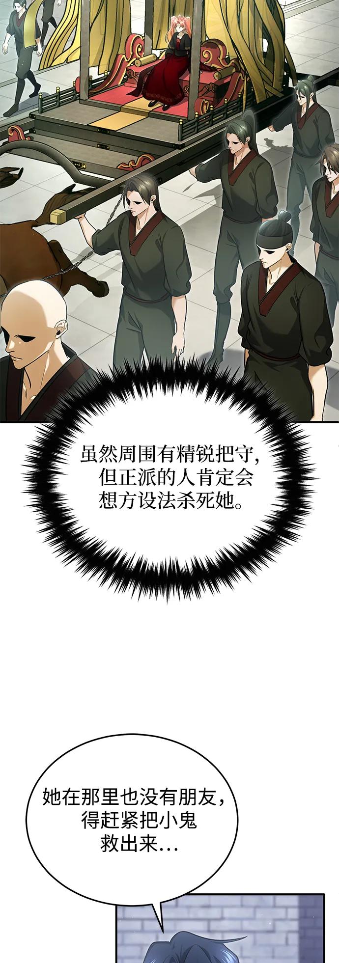 🍲重生者的隐退生活 [第75话] 林贷仁，我的弟子 第29页