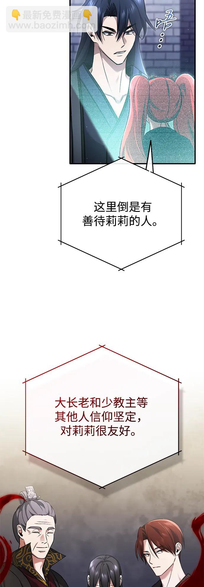 🍲重生者的隐退生活 [第75话] 林贷仁，我的弟子 第30页