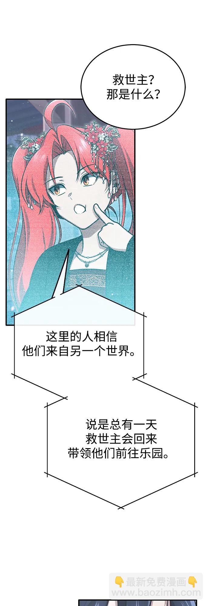 🍲重生者的隐退生活 [第75话] 林贷仁，我的弟子 第32页