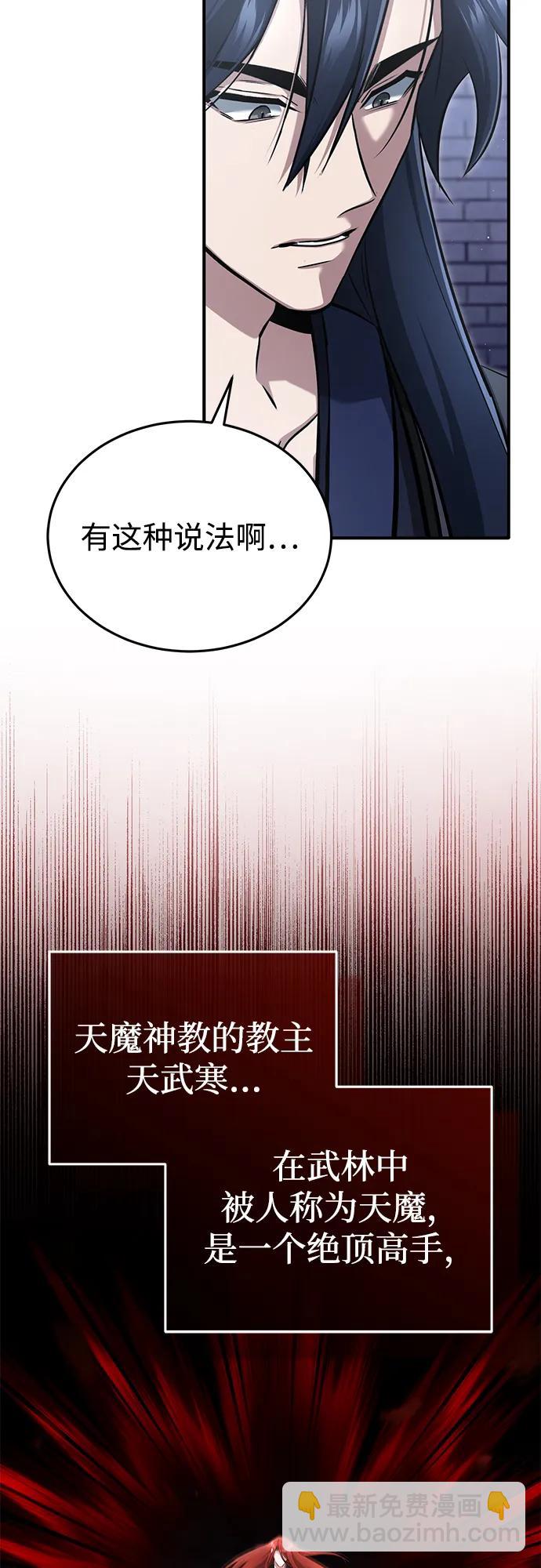🍲重生者的隐退生活 [第75话] 林贷仁，我的弟子 第33页