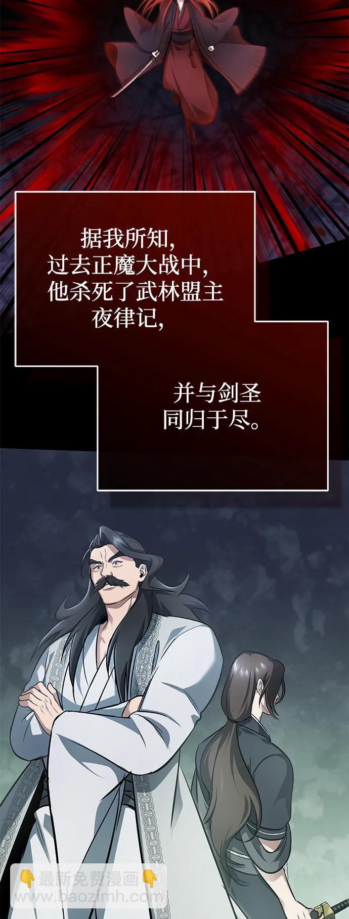 🍲重生者的隐退生活 [第75话] 林贷仁，我的弟子 第34页