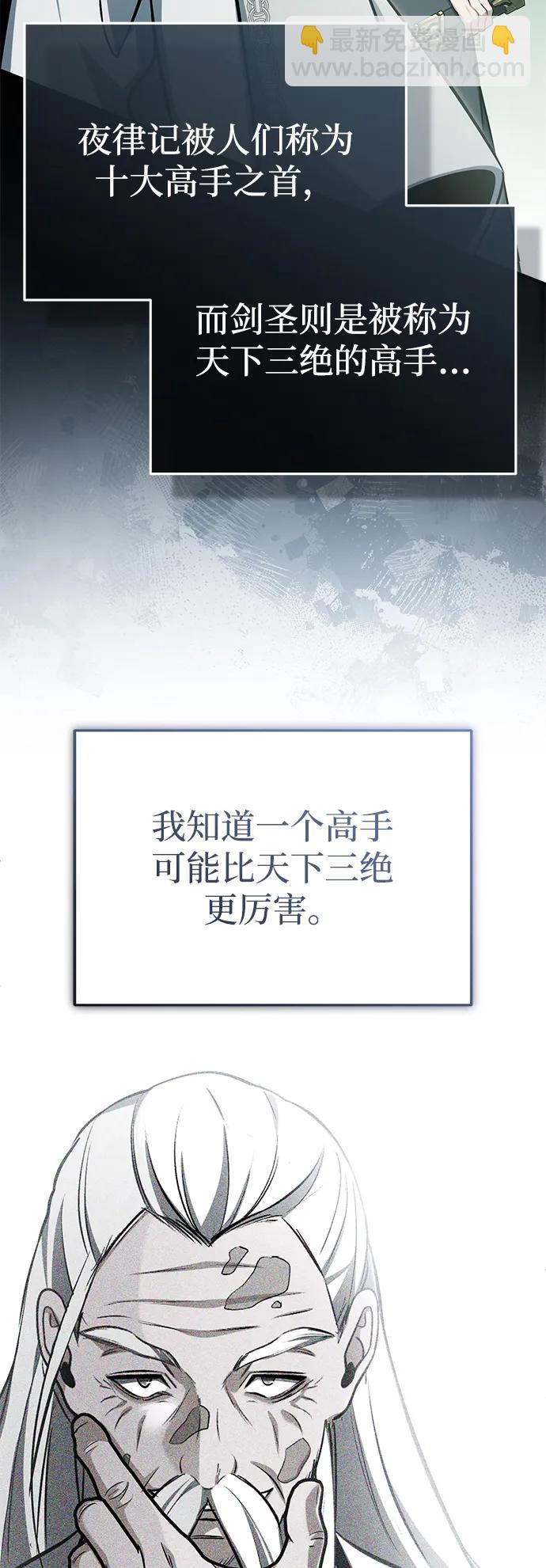 🍲重生者的隐退生活 [第75话] 林贷仁，我的弟子 第35页