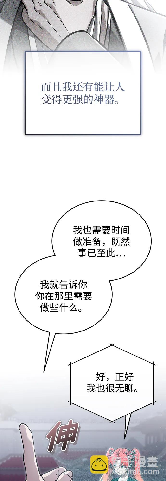 🍲重生者的隐退生活 [第75话] 林贷仁，我的弟子 第36页