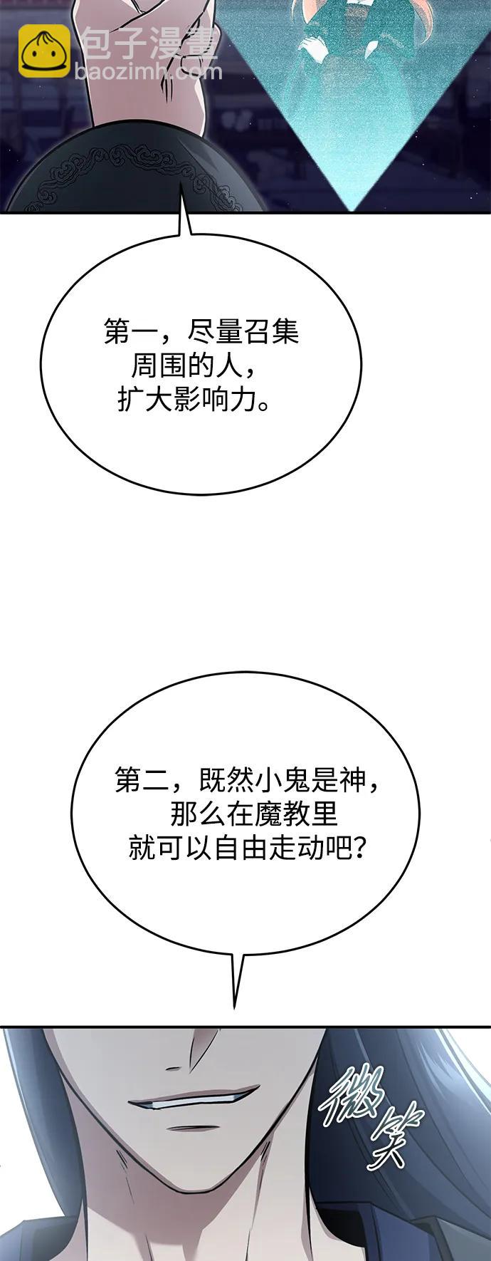 🍲重生者的隐退生活 [第75话] 林贷仁，我的弟子 第37页