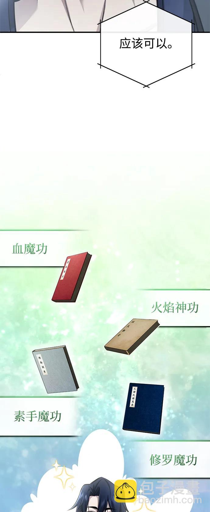 🍲重生者的隐退生活 [第75话] 林贷仁，我的弟子 第38页