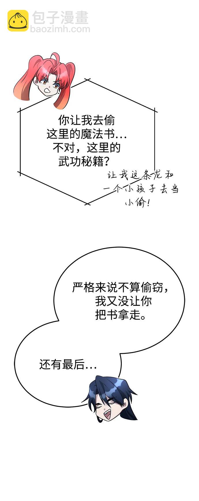 🍲重生者的隐退生活 [第75话] 林贷仁，我的弟子 第40页