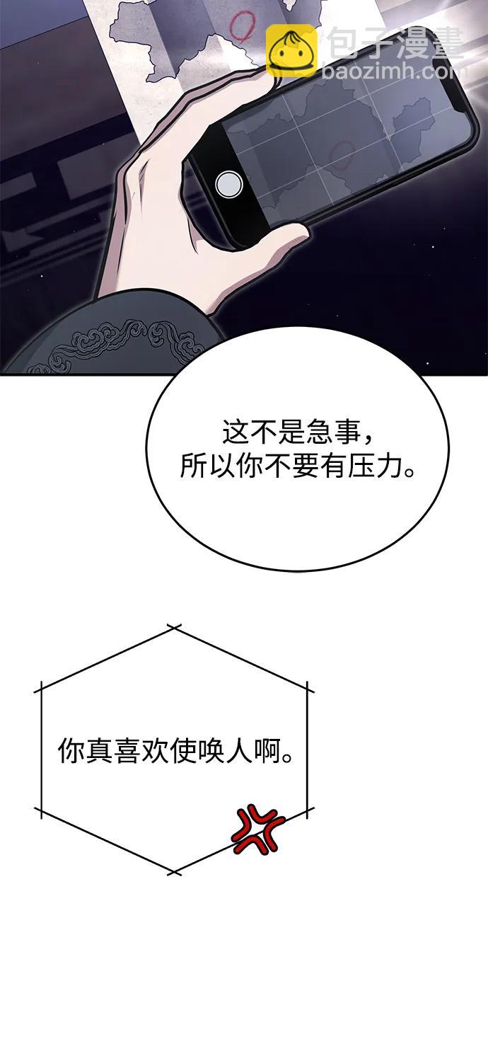 🍲重生者的隐退生活 [第75话] 林贷仁，我的弟子 第42页