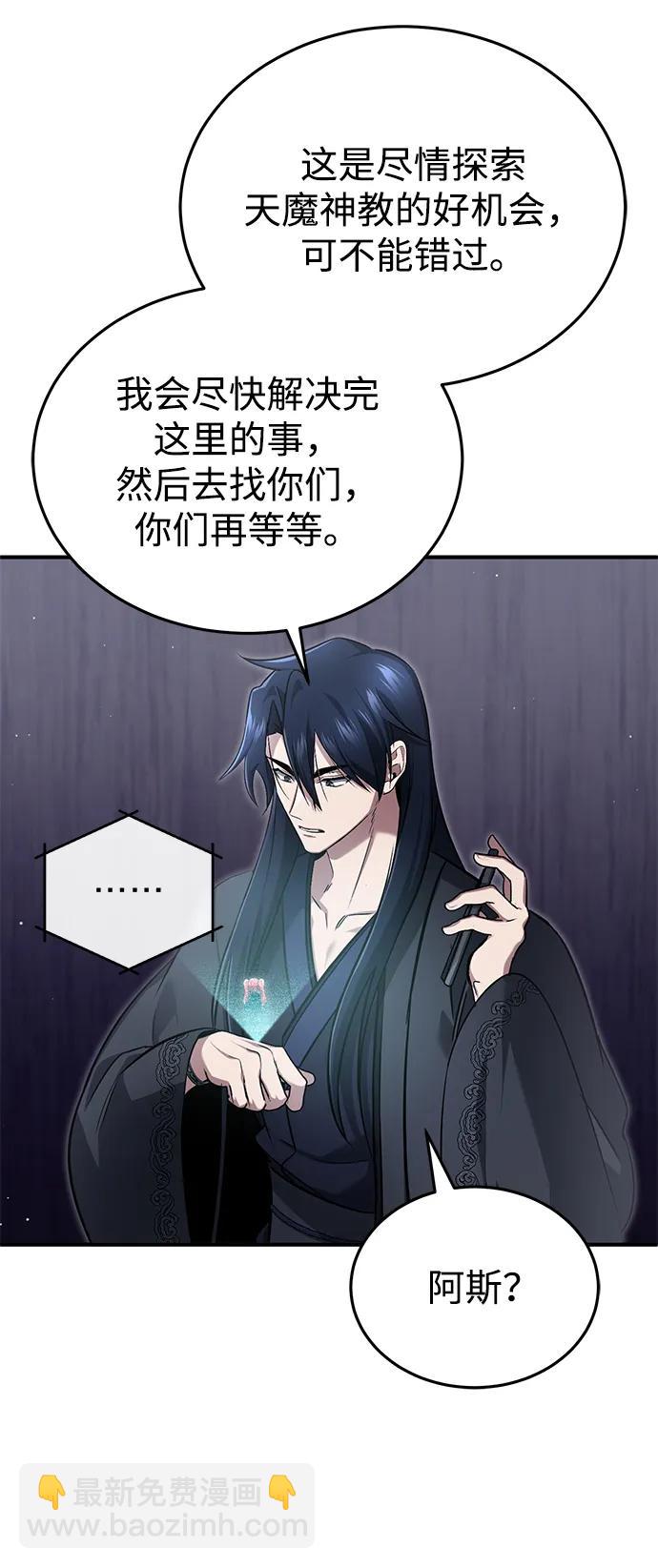 🍲重生者的隐退生活 [第75话] 林贷仁，我的弟子 第43页