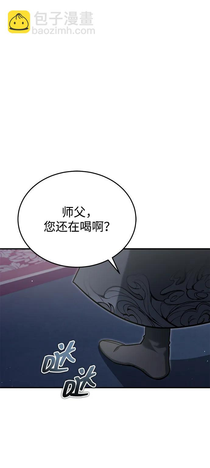 🍲重生者的隐退生活 [第75话] 林贷仁，我的弟子 第46页