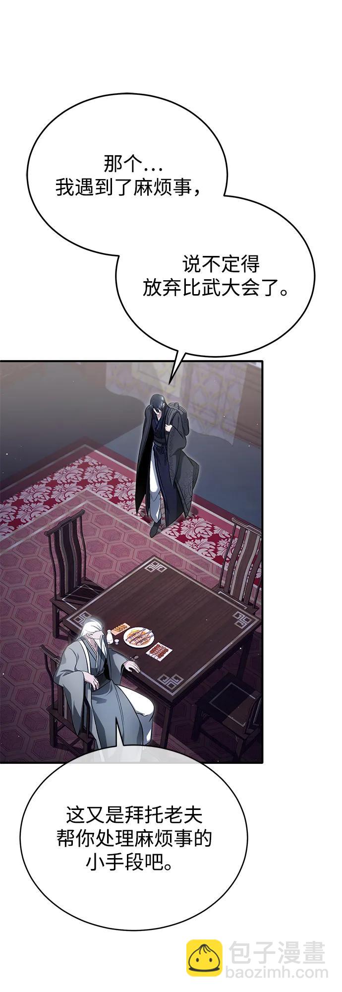 🍲重生者的隐退生活 [第75话] 林贷仁，我的弟子 第48页