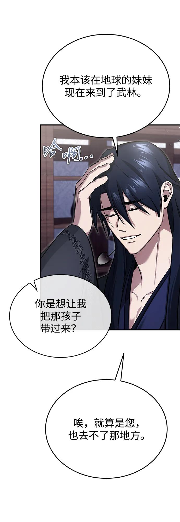 🍲重生者的隐退生活 [第75话] 林贷仁，我的弟子 第49页