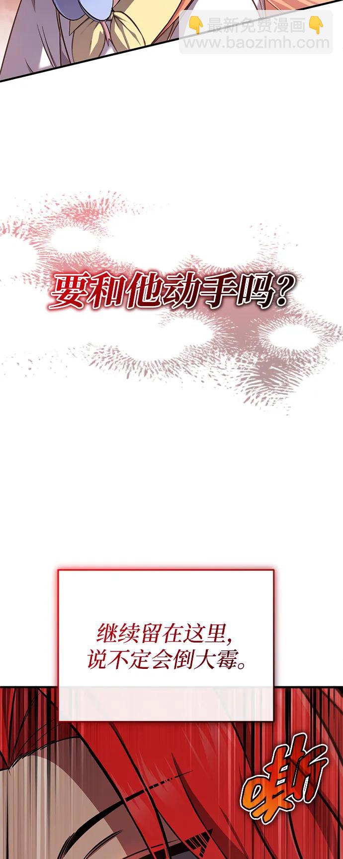 🍲重生者的隐退生活 [第75话] 林贷仁，我的弟子 第5页
