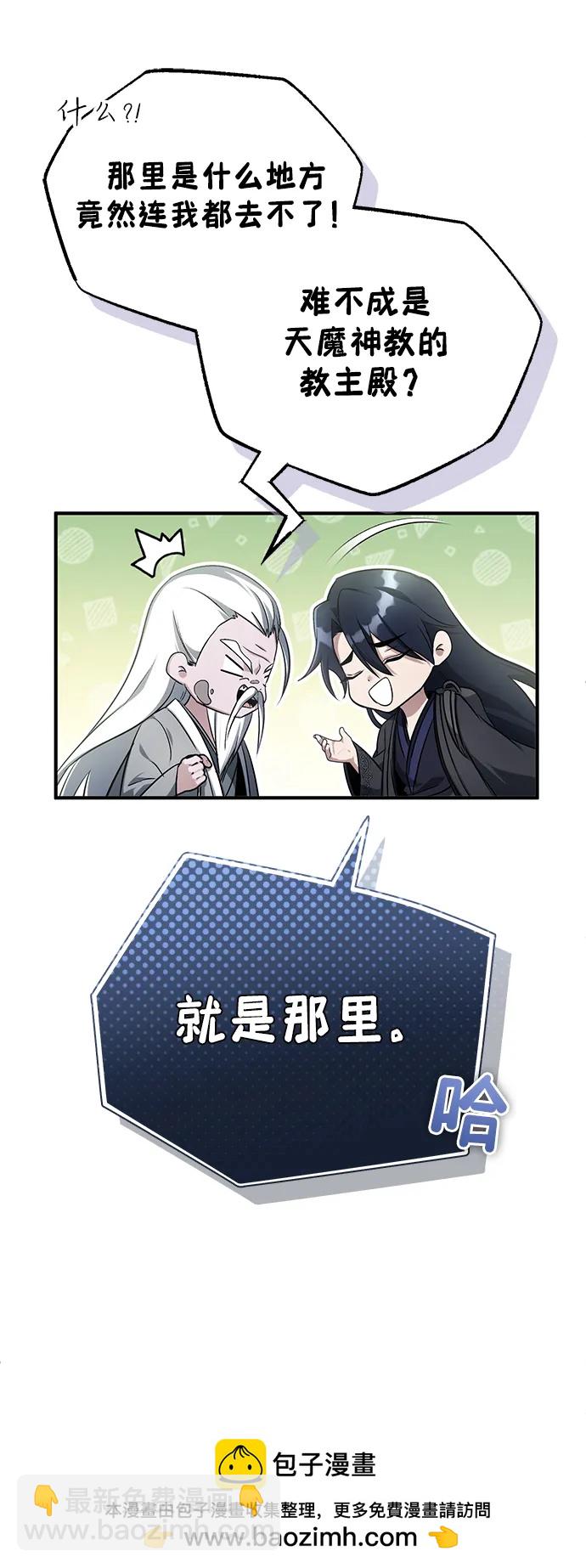 🍲重生者的隐退生活 [第75话] 林贷仁，我的弟子 第50页