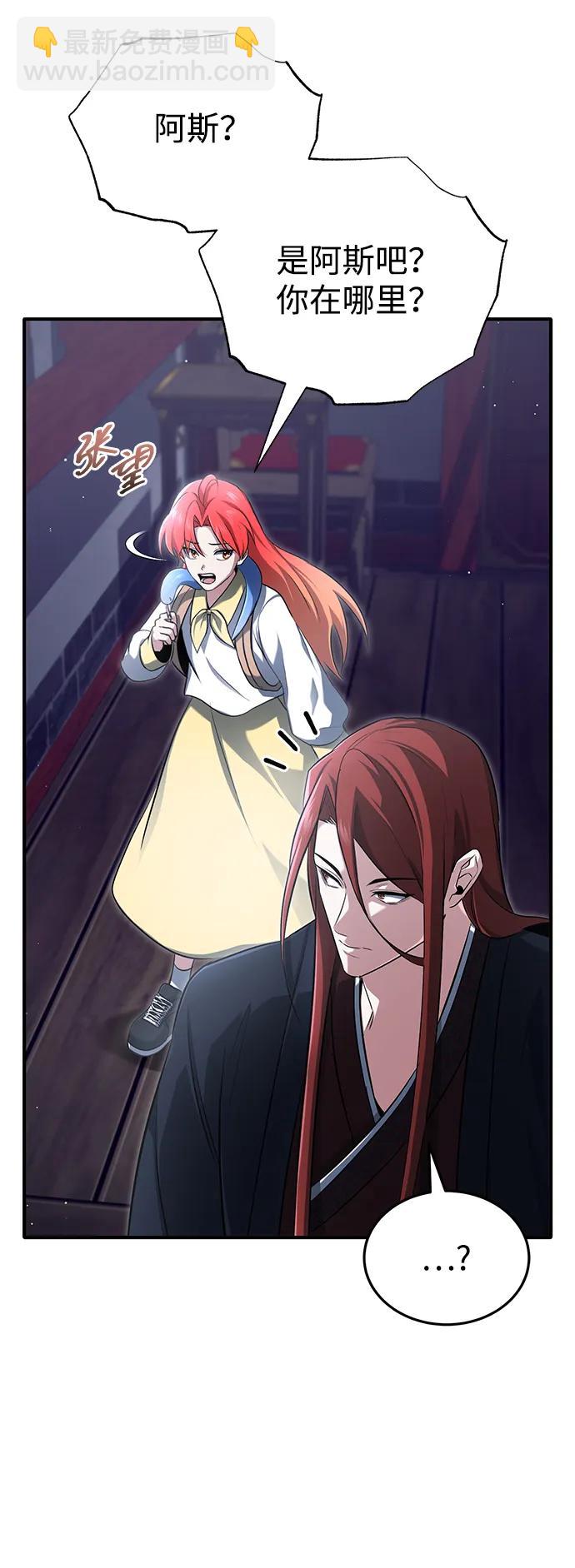 🍲重生者的隐退生活 [第75话] 林贷仁，我的弟子 第7页