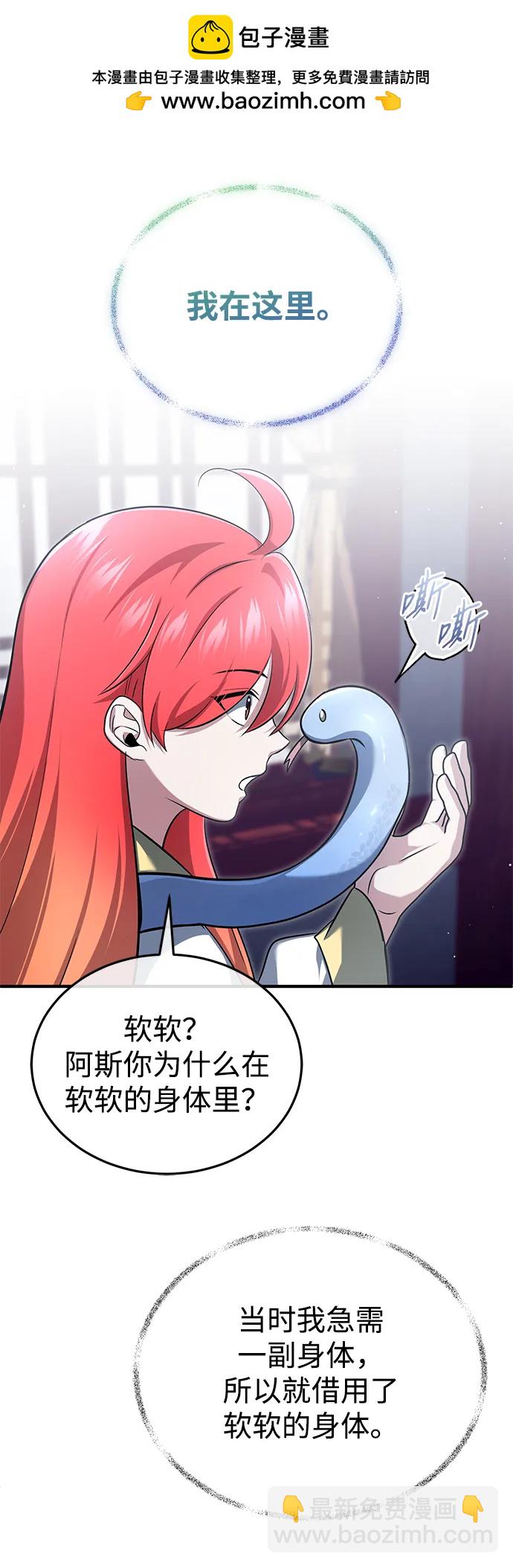 🍲重生者的隐退生活 [第75话] 林贷仁，我的弟子 第8页