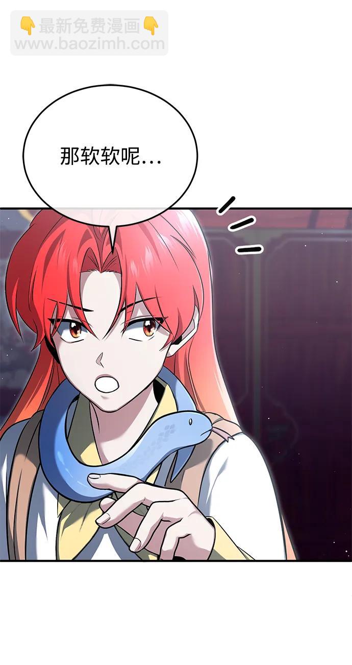 🍲重生者的隐退生活 [第75话] 林贷仁，我的弟子 第9页