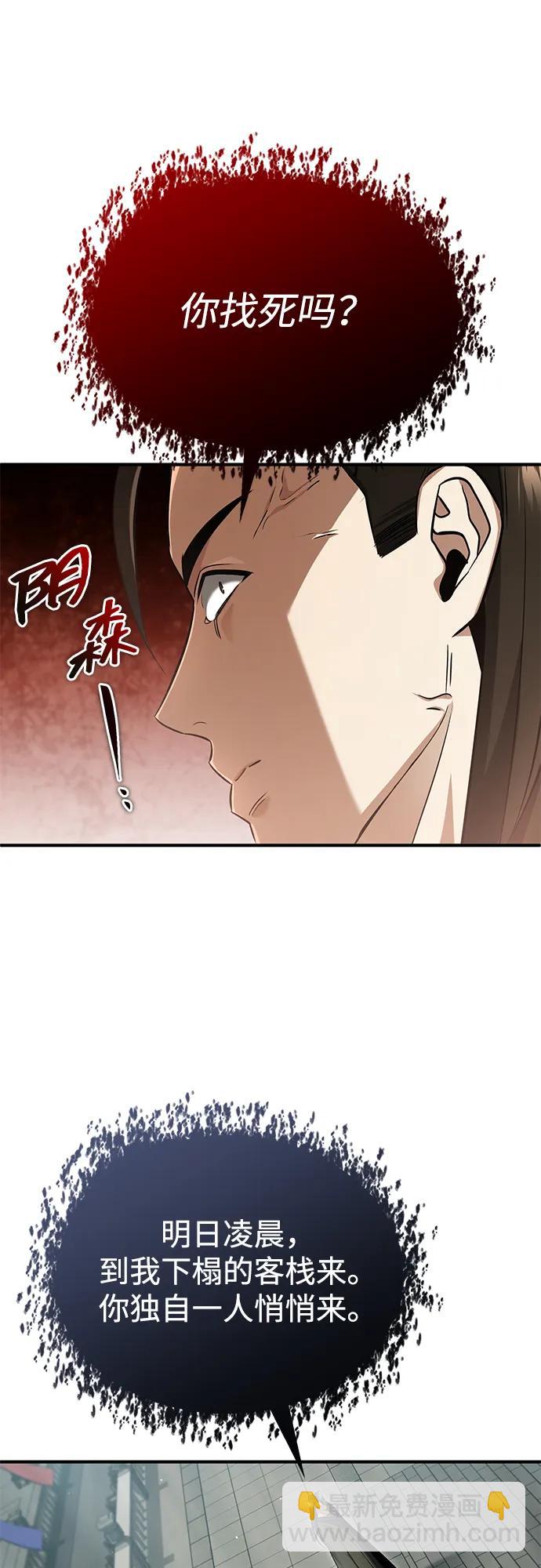 🍲重生者的隐退生活 [第77话] 所以说这些天赋异禀之人 第10页