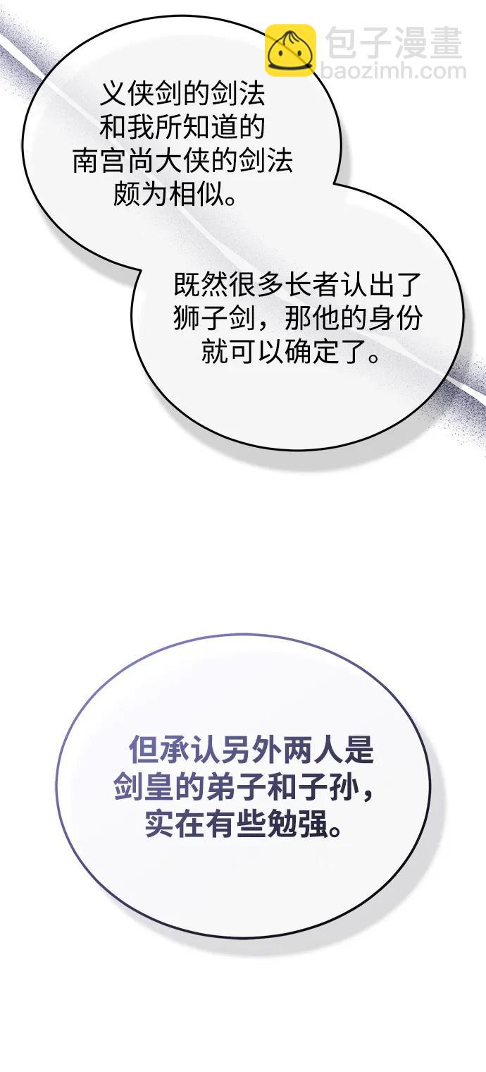 🍲重生者的隐退生活 [第77话] 所以说这些天赋异禀之人 第23页