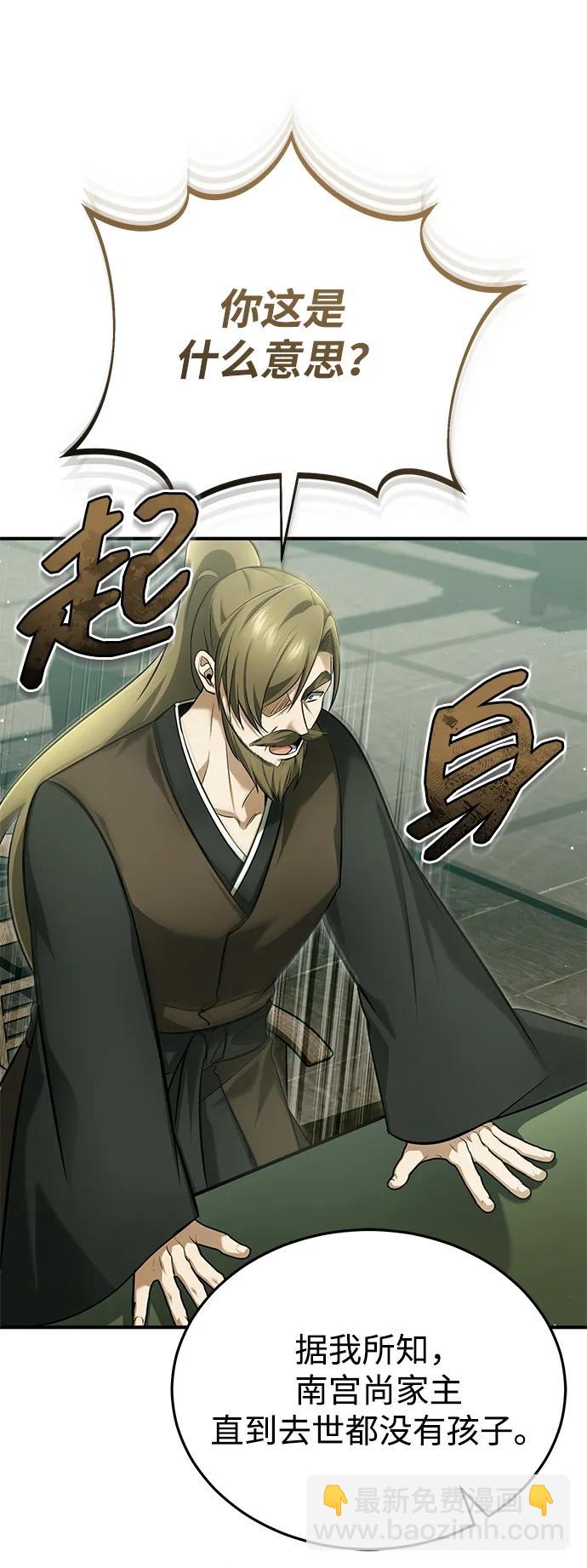 🍲重生者的隐退生活 [第77话] 所以说这些天赋异禀之人 第24页