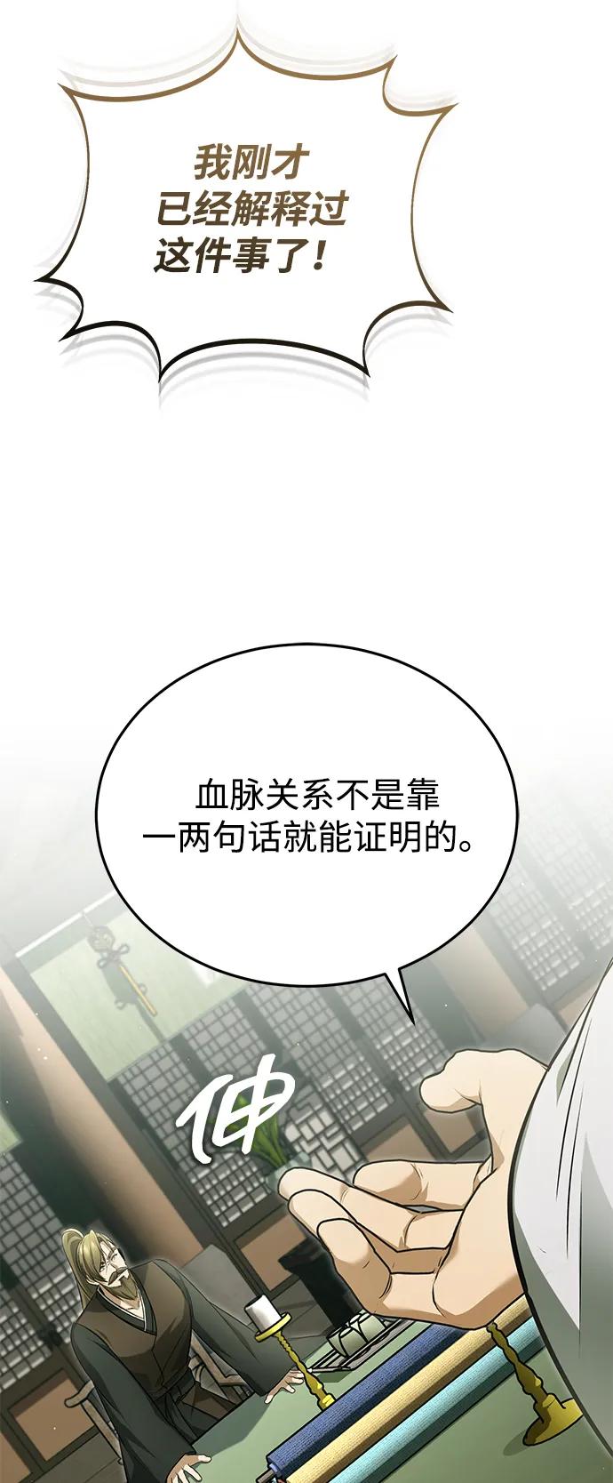 🍲重生者的隐退生活 [第77话] 所以说这些天赋异禀之人 第25页